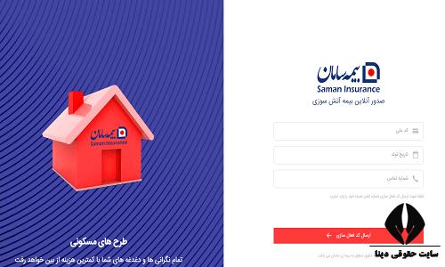 سایت بیمه سامان